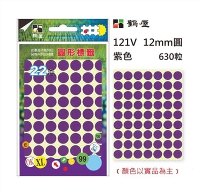 鶴屋 圓點標籤 / 直徑 12mm / 紫色