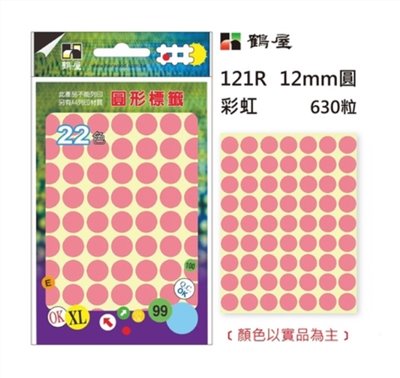 鶴屋 圓點標籤 / 直徑 12mm / 彩虹
