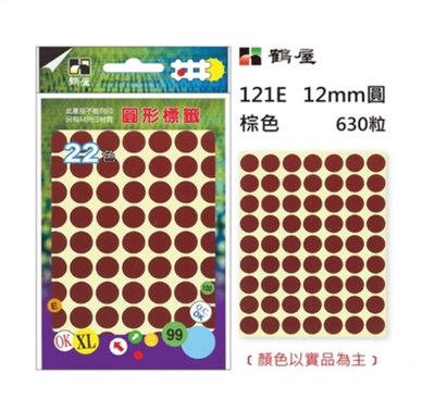 鶴屋 圓點標籤 / 直徑 12mm / 棕色