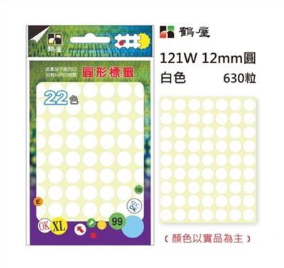 鶴屋 圓點標籤 / 直徑 12mm / 白色