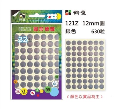 鶴屋 圓點標籤 / 直徑 12mm / 銀色