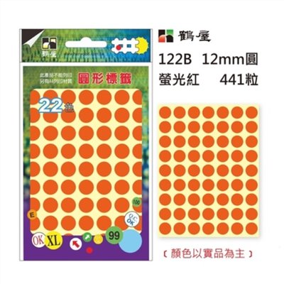 鶴屋 圓點標籤 / 直徑 12mm / 螢光紅