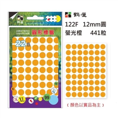 鶴屋 圓點標籤 / 直徑 12mm / 螢光橙