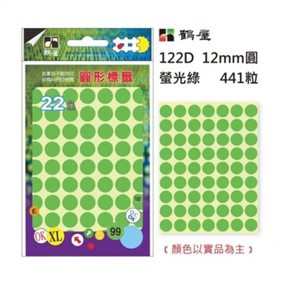 鶴屋 圓點標籤 / 直徑 12mm / 螢光綠