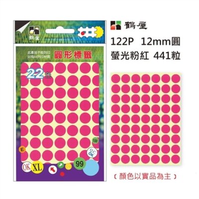 鶴屋 圓點標籤 / 直徑 12mm / 螢光粉
