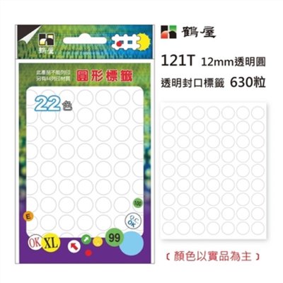 鶴屋 圓點標籤 / 直徑 12mm / 透明封口
