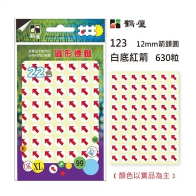 鶴屋 圓點標籤 / 直徑 12mm / 白底紅箭