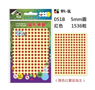 鶴屋 圓點標籤 / 直徑 5mm / 多色可選 
