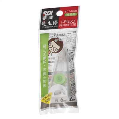 i-PULO雙主修兩用修正帶替換帶 / ECT-106R 