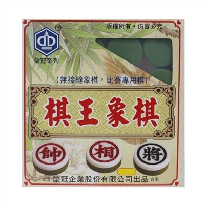 棋王 象棋