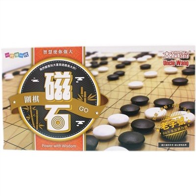 大富翁 磁性圍棋
