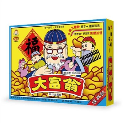 傳統大富翁