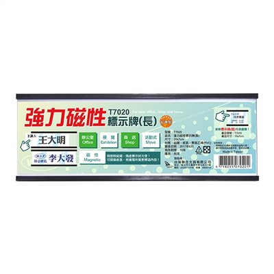 強力磁性活動標示牌 / 長 / T7020