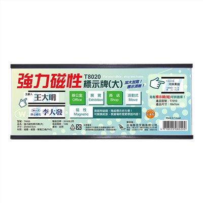 強力磁性活動標示牌 / 大 / T8020