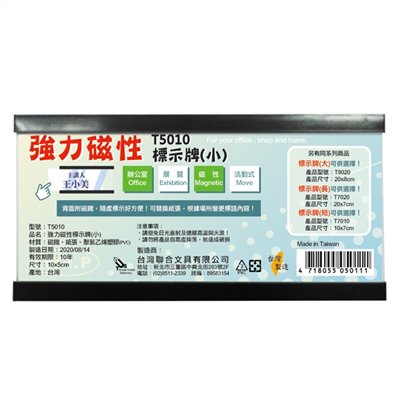 強力磁性活動標示牌 / 小 / T5010
