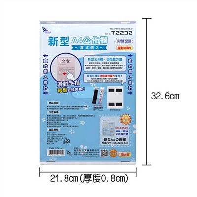 新型 A4 公佈欄（直式側入 / T2232