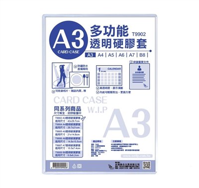 A3 透明硬質膠套 / T9902