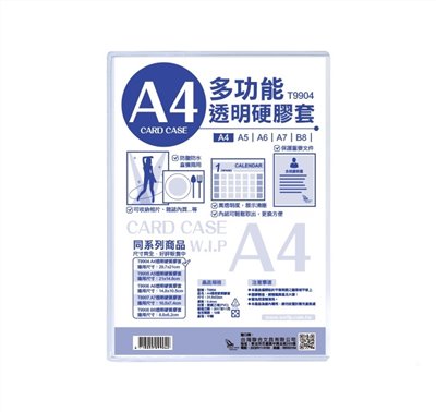 A4 多功能透明硬質膠套 / T9904