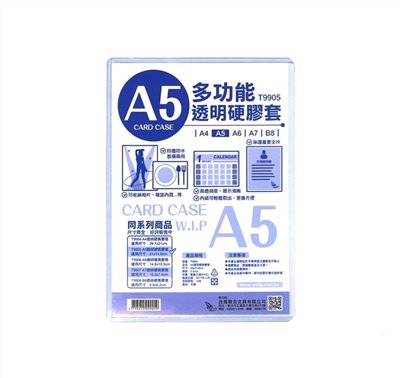 A5 多功能透明硬質膠套 / T9905