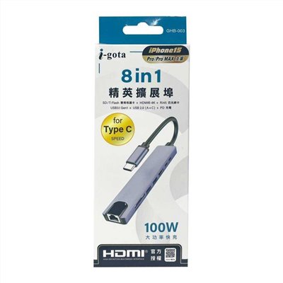 i-gota Type-C 8IN1 精英多工擴展埠 / GHB003
