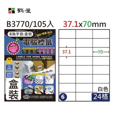 鶴屋 A4三用電腦標籤 / B3770 / 24格 / 37.1x70mm / #6 / 105入
