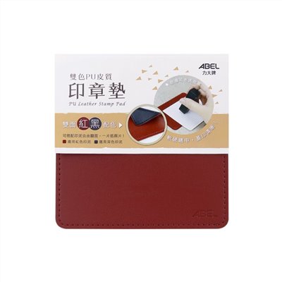 ABEL 力大牌 / 雙色PU皮質印章墊 / 66826