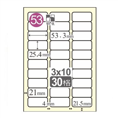 鶴屋 A4三用電腦標籤 / L2553 / 30格 / 25.4×53.3mm / #53 / 20入