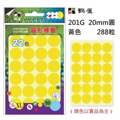 鶴屋 圓點標籤 / 直徑 20mm / 黃 