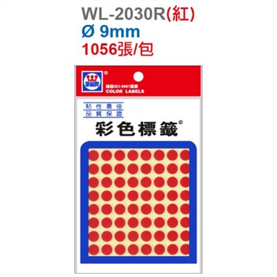 華麗牌圓點標籤 / 9mm / WL-2030 / 紅