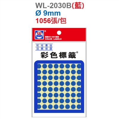華麗牌圓點標籤 / 9mm / WL-2030 / 藍