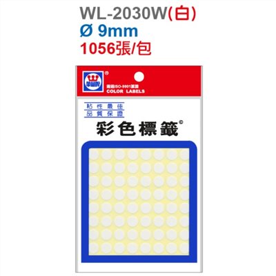 華麗牌圓點標籤 / 9mm / WL-2030 / 白