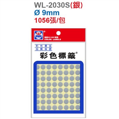 華麗牌圓點標籤 / 9mm / WL-2030 / 銀