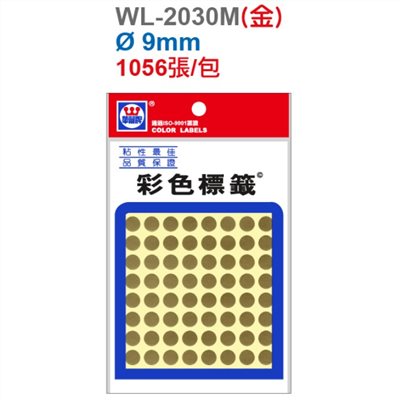 華麗牌圓點標籤 / 9mm / WL-2030 / 金