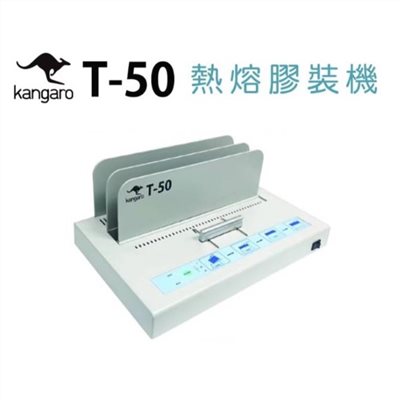 Kangaro A4 熱熔膠裝機 / T-50