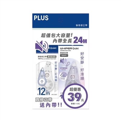 PLUS 靜音修正帶促銷包 / WH-2105 / 5mm*12M 