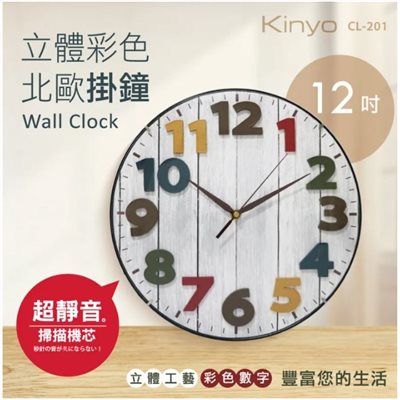 KINYO / 12吋 / 立體彩色北歐掛鐘 / CL-201