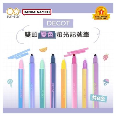 sun-star / DECOT 變色雙頭記號筆