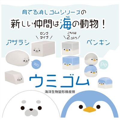 sun-star 趣味可變形橡皮擦 / 海洋生物系列 / 海豹 企鵝