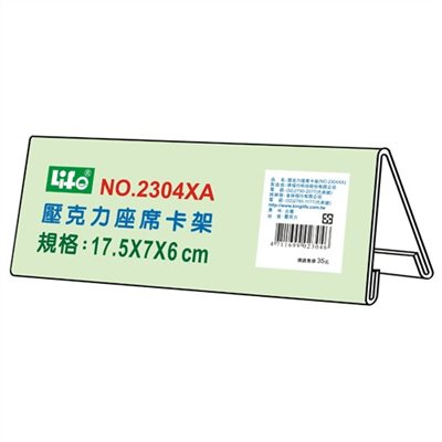 座席卡架 / 2304XA / 名片架 / 壓克力架 / 橫式標示架 / 直式標示架 / 壓克力標示架 / 展示架 / 徠福 / 來福 / life / 立牌 / 壓克力架 壓克力座席卡架 LIFE NO.2304XA / LIFE徠福 NO.2304XA 壓克力座席卡架XA (17.5*7*6cm) / LIFE 壓克力座席卡架XA NO.2304XA 17.5x7x6cm