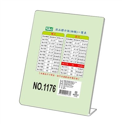 L型商品標示架 / A4壓克力架 / A4 壓克力架 / A4直式壓克力架 / A4 直式壓克力架  / NO.1176 直式 / 橫式標示架 / 直式標示架 / 壓克力標示架 / 展示架 / 徠福 / 來福 / life / 立牌 / LIFE徠福 NO.1176 直式壓克力商品標示架 (A4規格) / LIFE L型直式壓克力標示架 NO.1176 A4 21x29.7cm / LIFE L型商品標示架 NO.1176 (直) A4 - 壓克力架