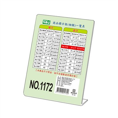 L型商品標示架 / NO.1172直式 / 橫式標示架 / 直式標示架 / 壓克力標示架 / 展示架 / 徠福 / 來福 / life / 立牌 / LIFE L型商品標示架 NO.1172 (直) 5x7 - 壓克力架 / 徠福 Life 直式壓克力商品標示架- 5"x7"(12.7X17.8cm) NO.1172 L型展示架 / LIFE徠福 #1172橫式壓克力商品標示架(相框) 資料收納用品, 壓克力架, L型壓克力商品標示架