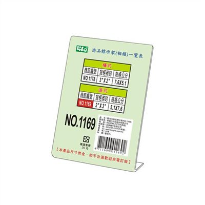 L型商品標示架 / NO.1169 / 直式 / 橫式標示架 / 直式標示架 / 壓克力標示架 / 展示架 / 徠福 / 來福 / life / 立牌 / LIFE L型商品標示架 NO.1169 (直) 3x2 - 壓克力架 / LIFE徠福 NO.1169 直式壓克力商品標示架 / 直式 L型標示架 NO.1169