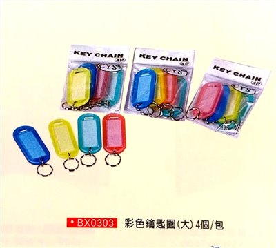 CYS 彩色鑰匙圈 / BX0303 / 鑰匙吊牌 / CYS 鑰匙吊牌含鑰匙圈 / cys鑰匙圈 / CYS 鎖匙箱吊牌 鎖匙 / 鑰匙吊掛鉤 / 鑰匙吊掛 / 分類吊牌鑰匙圈 / 彩色塑料鑰匙扣分類牌 / 鑰匙圈 / 鑰匙分標牌 / CYS 透明鑰匙圈 鎖匙識別牌 / 鑰匙圈cys / 鑰匙圈coach / 鑰匙圈c環 / CYS 彩色鎖匙扣連吊牌