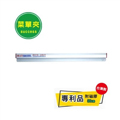 SUCCESS 磁性便利夾 / 成功磁性便利夾 / 成功 磁性便利夾 / 成功便利夾 / 成功 便利夾 / 菜單夾 / NO.2330 / 30cm / 帳單夾 / MEMO夾  / SUCCESS 成功磁性便利夾 / success成功 2330 磁性便利夾 30cm / 成功 菜單夾30cm / 成功菜單夾30cm / 書報架
