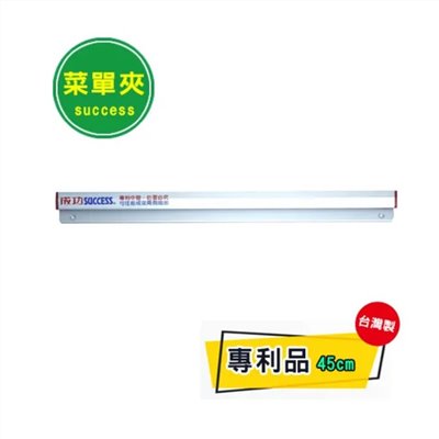 SUCCESS 磁性便利夾 / 成功磁性便利夾 / 成功 磁性便利夾 / 成功便利夾 / 成功 便利夾 / 菜單夾 / NO.2345 / 45cm / 帳單夾 / MEMO夾  / SUCCESS 成功磁性便利夾 / success成功 2345 磁性便利夾 45cm / 成功 菜單夾45cm / 成功菜單夾45cm / 書報架