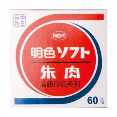 LIBERTY 利百代 MS-60 60號明色印泥 / NO.60 / 利百代 60號 明色印泥 MS-60 (小)70mm/一個入(定130) 新朝日朱肉印泥 台灣製 / 利百代 MS-60明色印泥 / 利百代 MS 明色印泥 利百代高級印泥系列 / 利百代 MS 明色印泥 利百代高級印泥系列 / NO.60艾絨印泥 / NO.60 艾絨印泥 / NO.60 印泥 / NO.60印泥 / 印泥 / 印台 / 圓形印泥 / 方形印泥 / 印尼 / 布面印泥 / 圓形布面印泥 / NO.60布面印泥 / NO.60 布面印泥 / 60號布面印泥 / 60號印泥 / 60號 布面印泥 / 60號 印泥