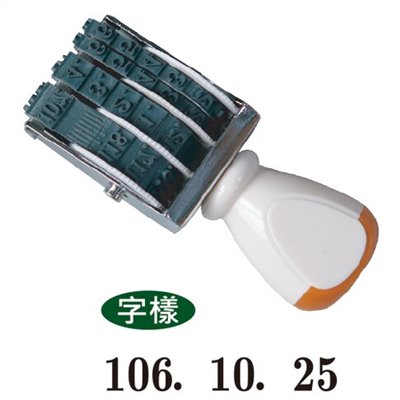 開明 4號 歐文日付印 / 開明歐文4號日付印/日期章 / 開明 4號 歐文日付印 (字高3.9mm) / 開明 4號歐文日付印25MM / 史代新文具 開明 3號 4號 5號 6號 歐文 日期章/日期印/ 日付印 日期印章 印章 事務印章 民國日期章 日期章 傳統印章-開