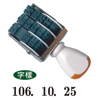 開明 3號 歐文日付印 / 開明歐文3號日付印/日期章 / 開明 3號 歐文日付印 (字高3.9mm) / 開明 3號歐文日付印32MM / 史代新文具 開明 3號 4號 5號 6號 歐文 日期章/日期印/ 日付印 日期印章 印章 事務印章 民國日期章 日期章 傳統印章-開