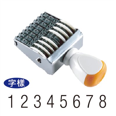 開明 3號8連號碼印 /  3號8連號碼章 / 開明 3號8連號碼印43mm / 開明牌 3號8連號碼印 / 數字號碼印 / 號碼章 / 數字號碼章 / 開明 公元 西元 日期章 日付印 / 史代新文具 開明 3號 4號 5號 6號 開明 號碼印 3號6連 數字章 事務印章 事務章 號碼章