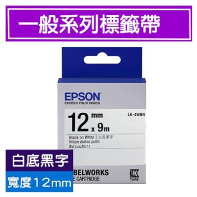 愛普生EPSON標籤帶 / LK-4WBN / 白底黑字標籤帶 / 標籤帶白底黑字 / 12mm白底黑字標籤帶 / 12mm標籤帶白底黑字 / 12mm 白底黑字標籤帶 / 12mm 標籤帶白底黑字 / 12mm標籤帶 / 12mm 標籤帶 / 12mmx9M / EPSON 標籤帶 / 愛普生 標籤帶 / 愛普生標籤帶 / EPSON標籤帶 / EPSON 標籤印表機 / EPSON LK-4WBN S654401標籤帶(一般系列)白底黑字12mm / EPSON LK-4WBN一般系列白底黑字標籤帶(寬度12mm) - EPSON 標籤印表機, EPSON LK-4WBN一般系列白底黑字標籤帶(寬度12mm) / 取代舊款 S625001 EPSON LK-4WBN S654401標籤帶(一般系列)白底黑字12mm